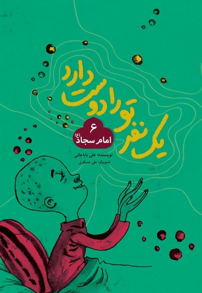 یک نفر تو را دوست دارد(6)